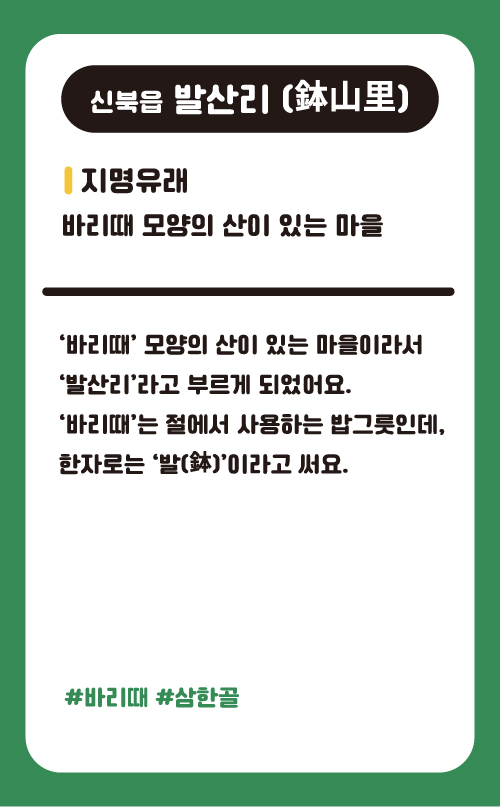 발산리